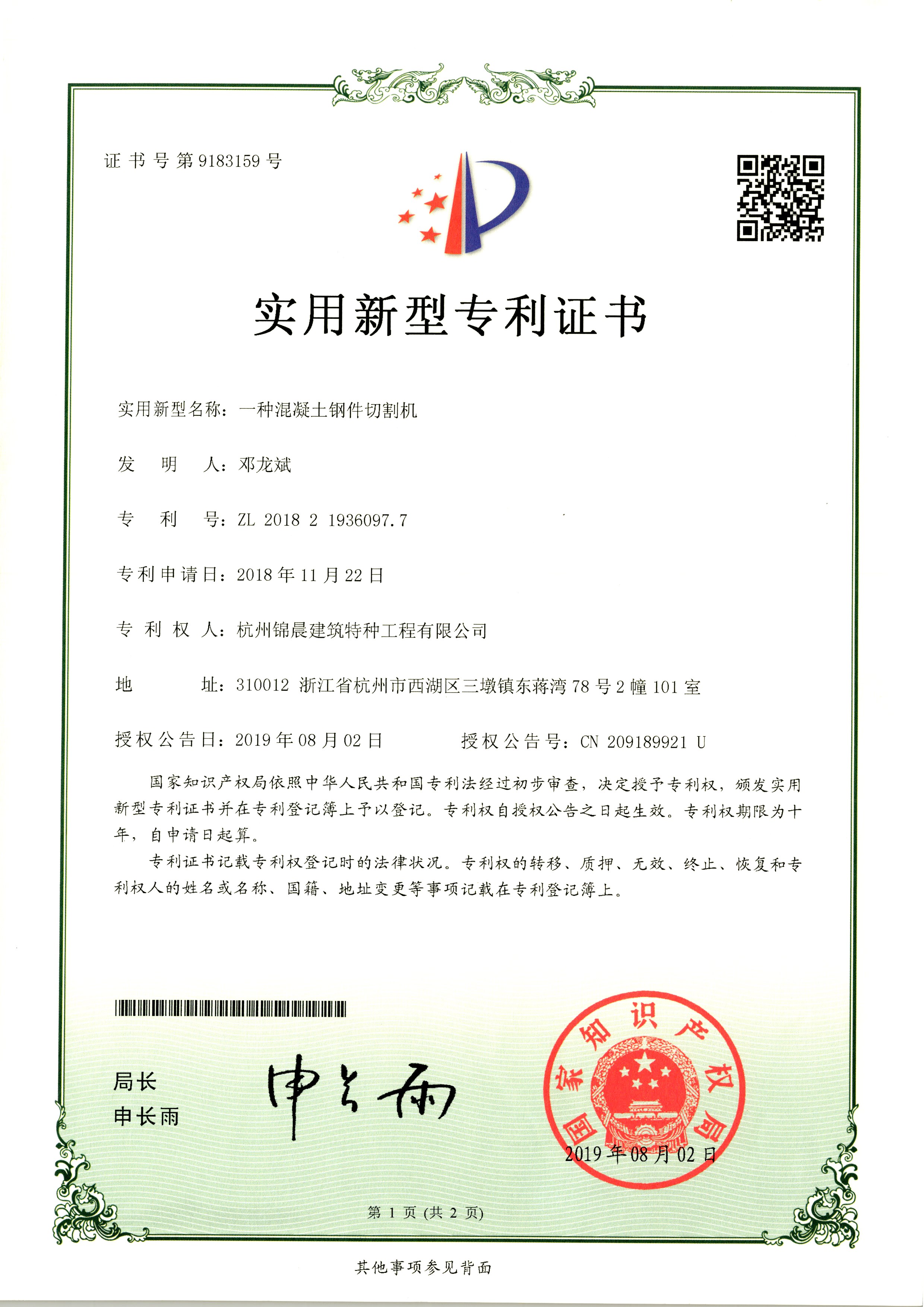 3-一种混凝土钢件切割机.jpg