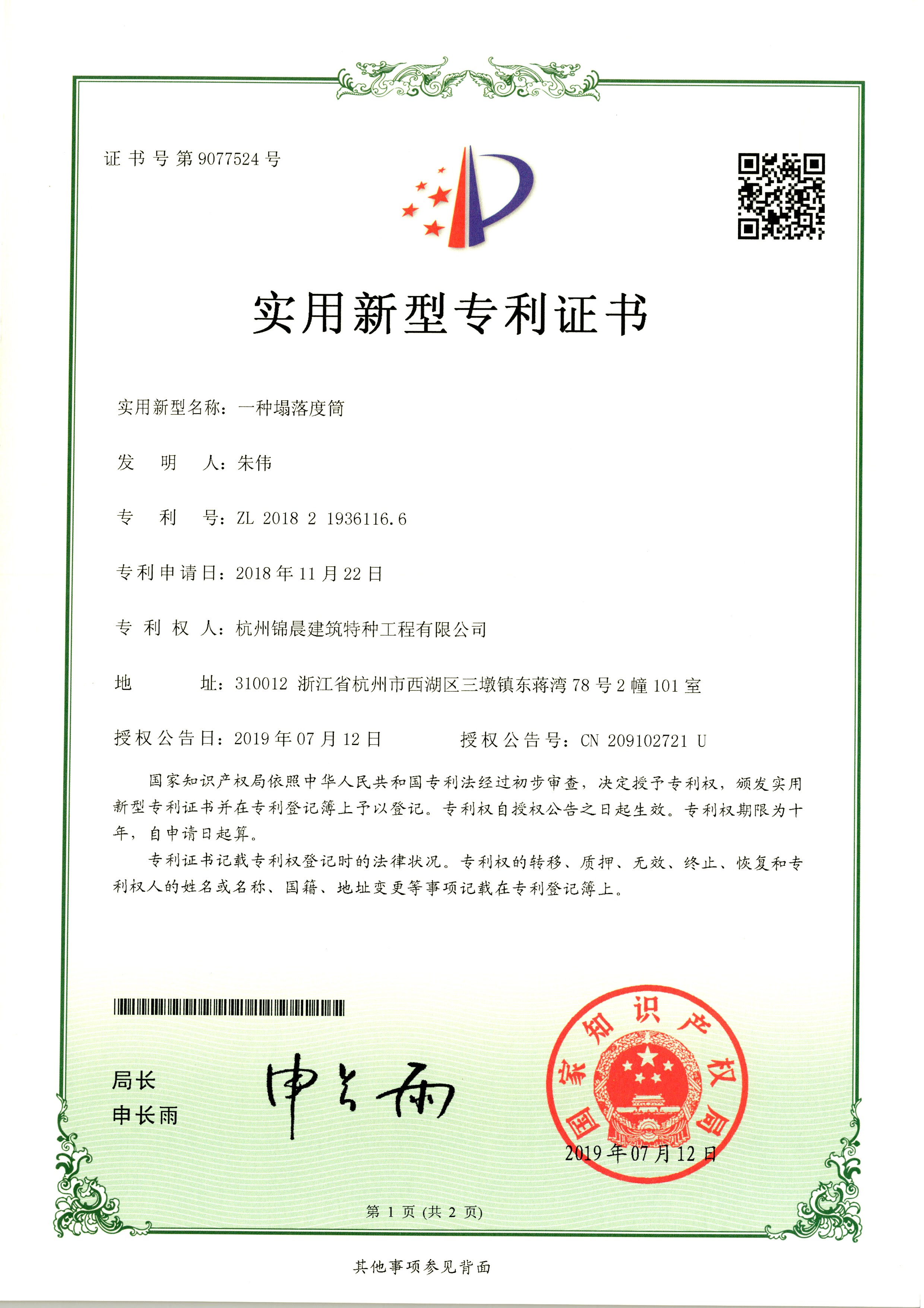 6-一种塌落度筒.jpg