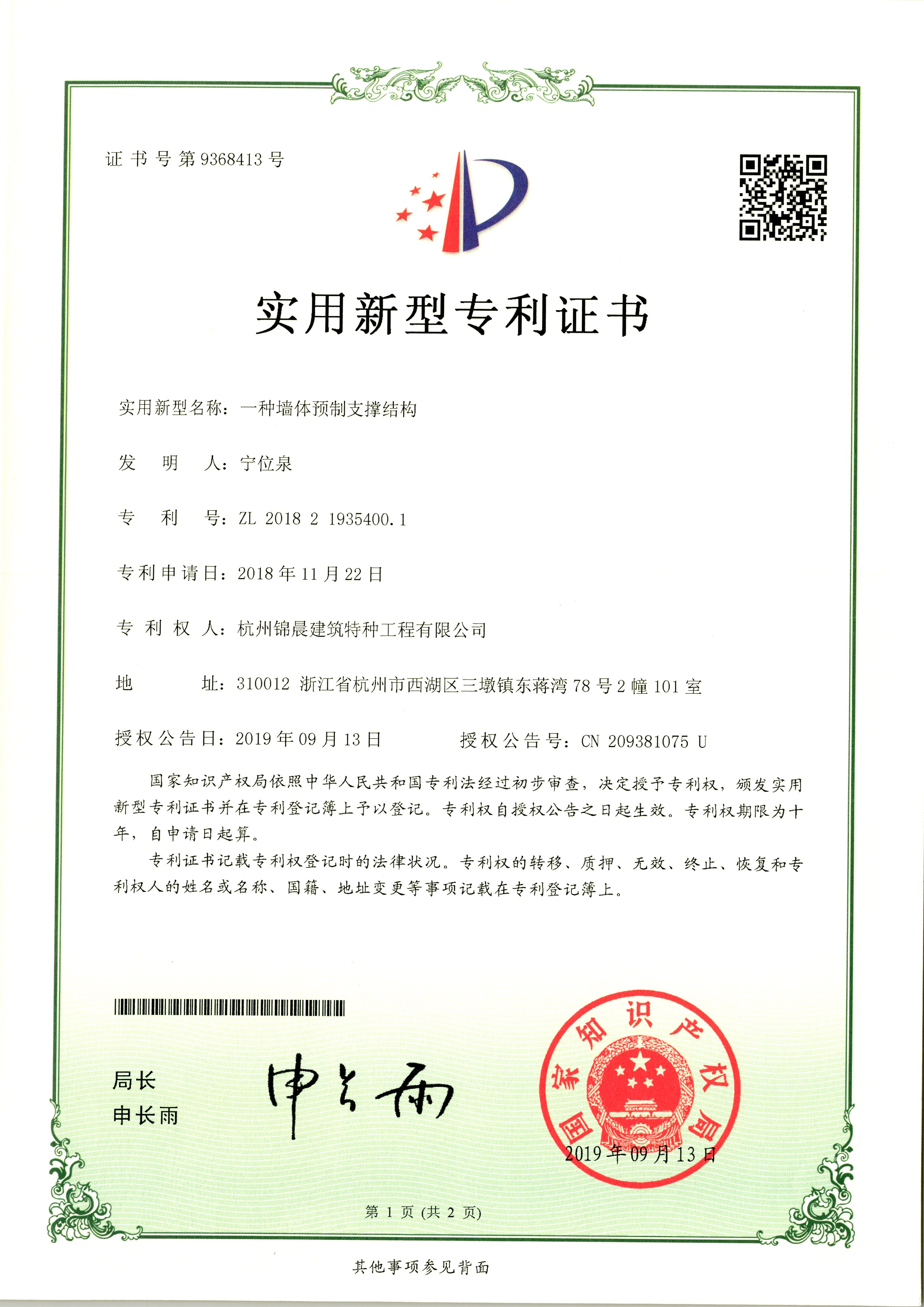 8-一种墙体预制支撑结构.jpg