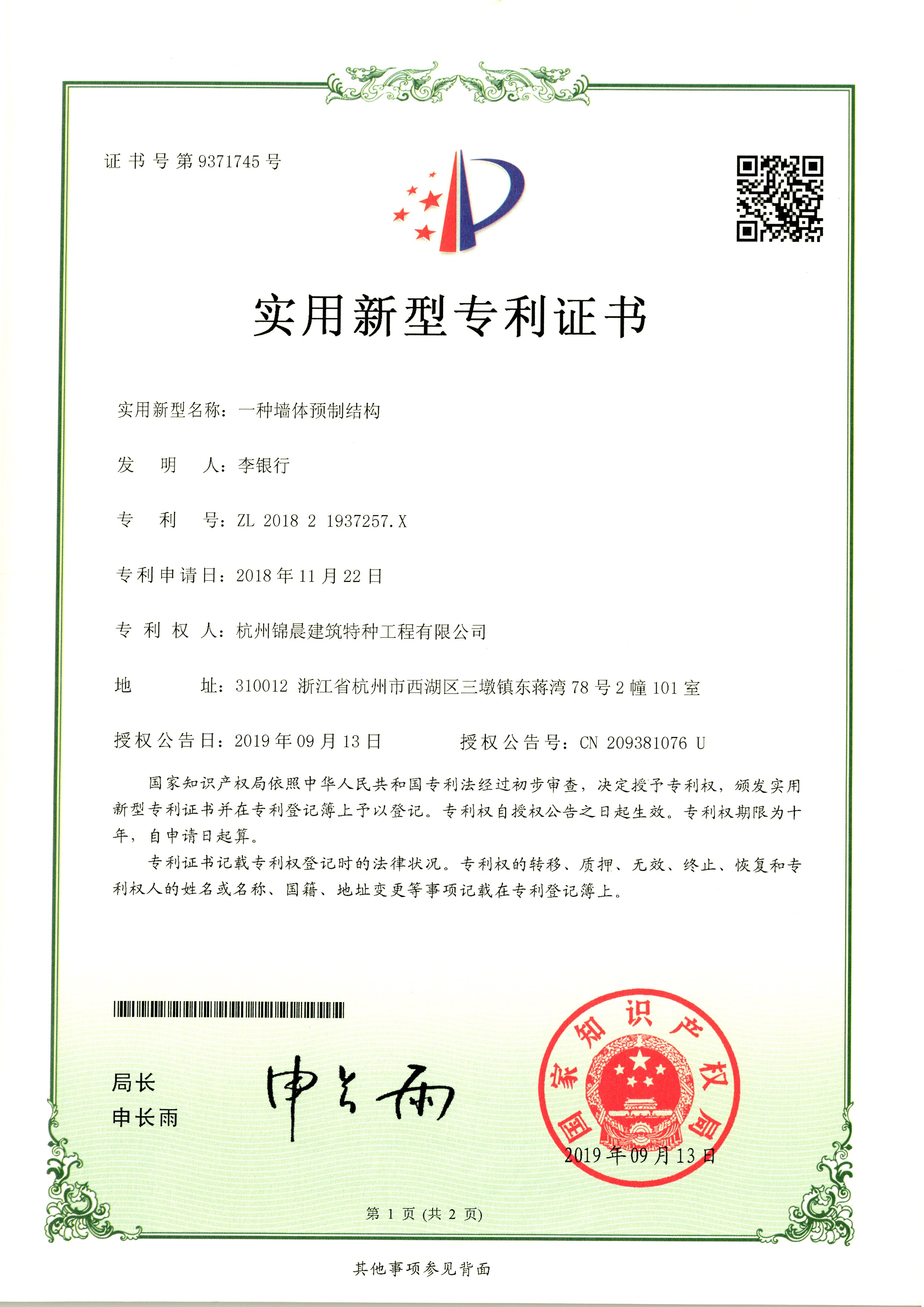9-一种墙体预制结构.jpg