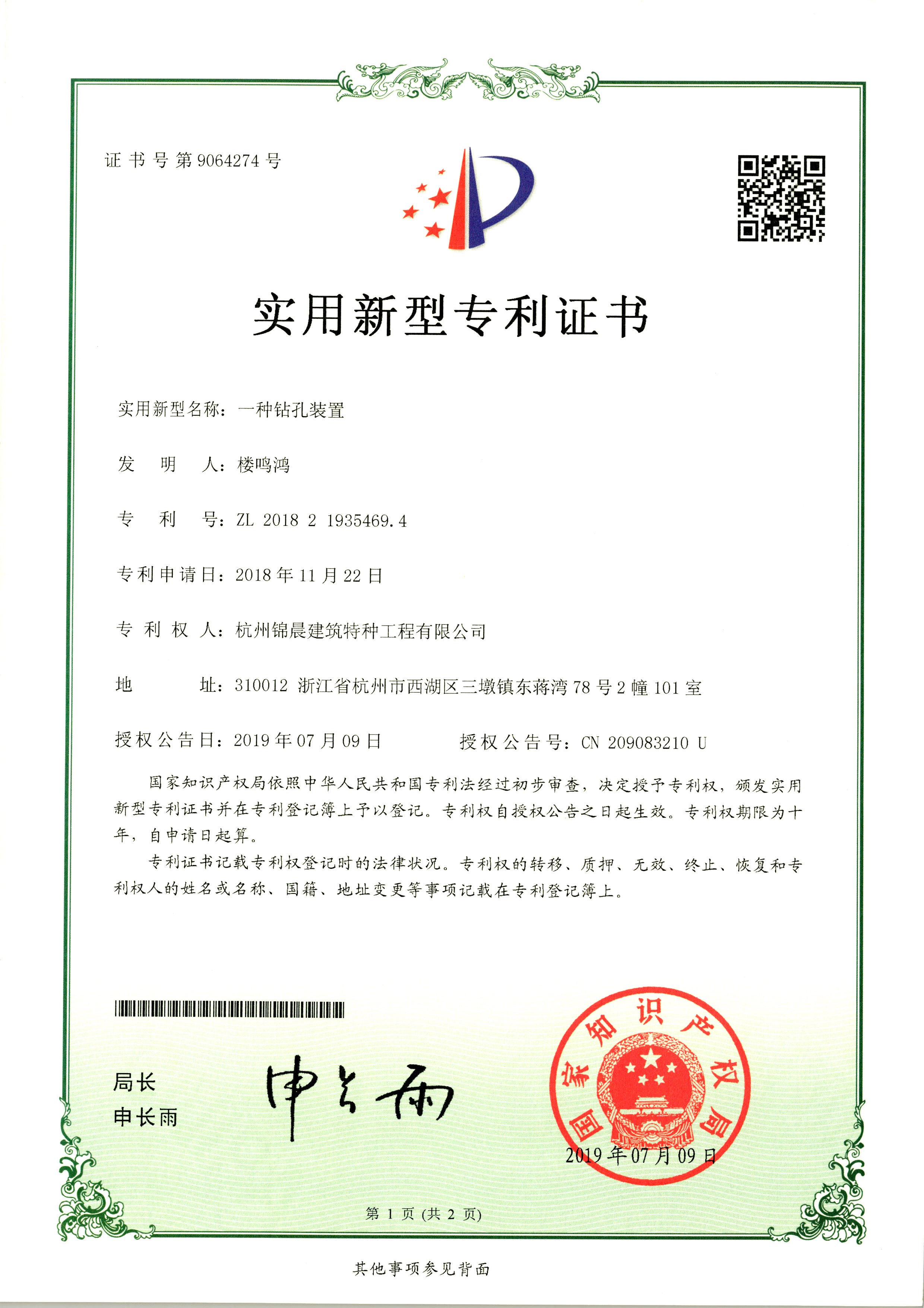 10-一种钻孔装置.jpg