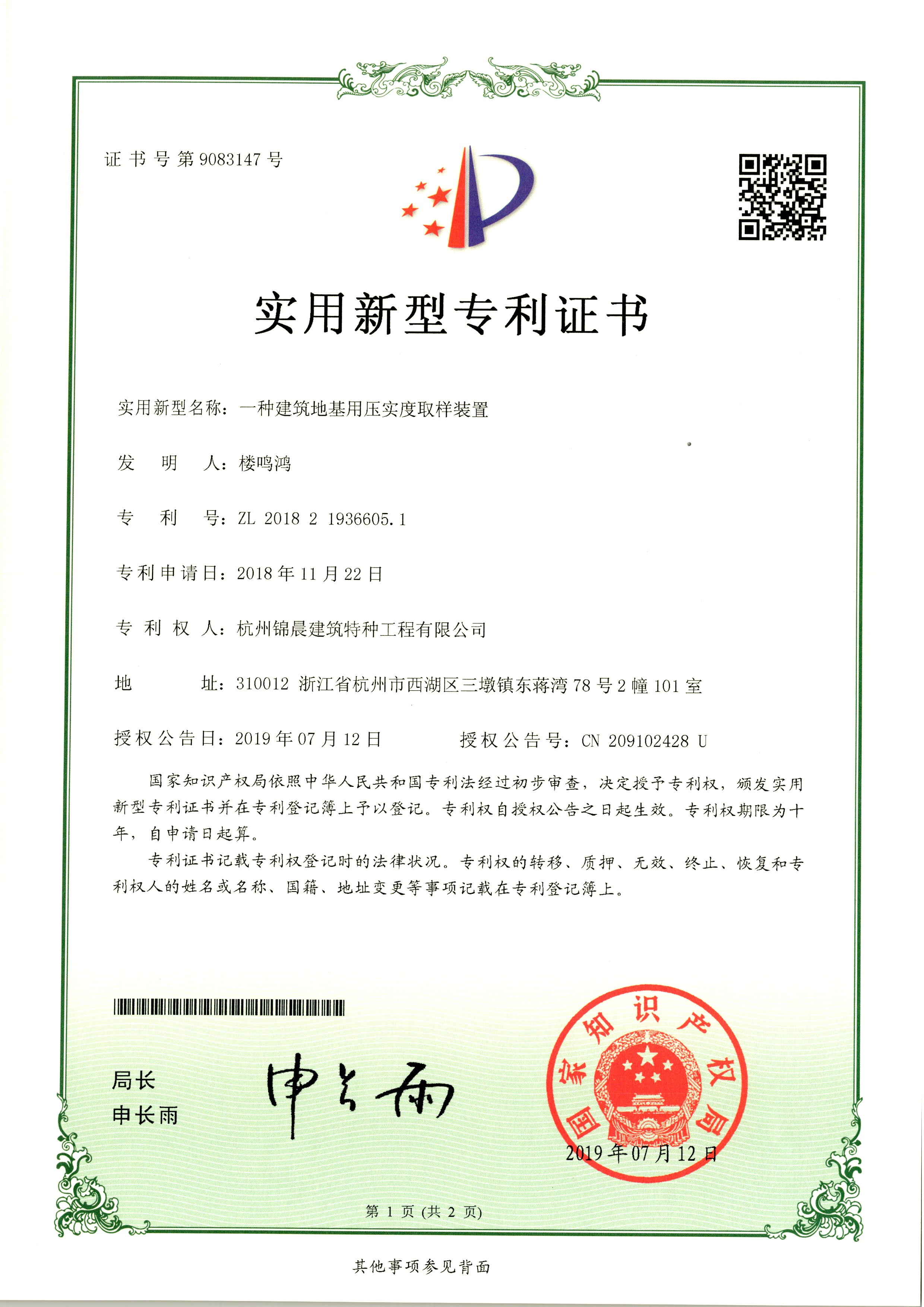 11-一种建筑地基用压实度取样装置.jpg