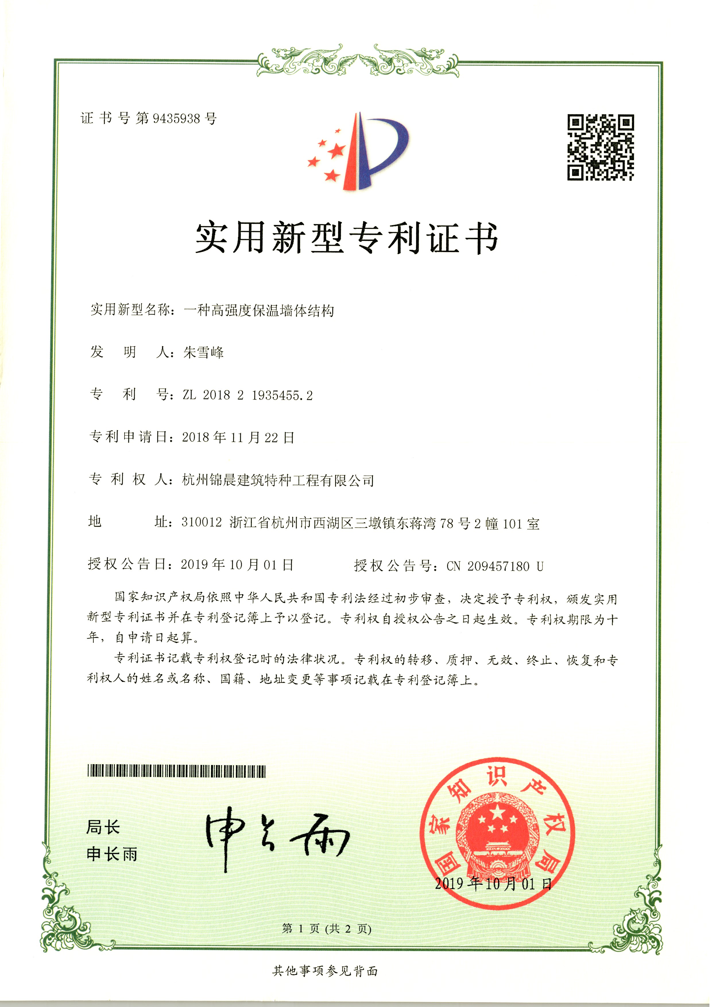 15-一种高强度保温墙体结构.jpg