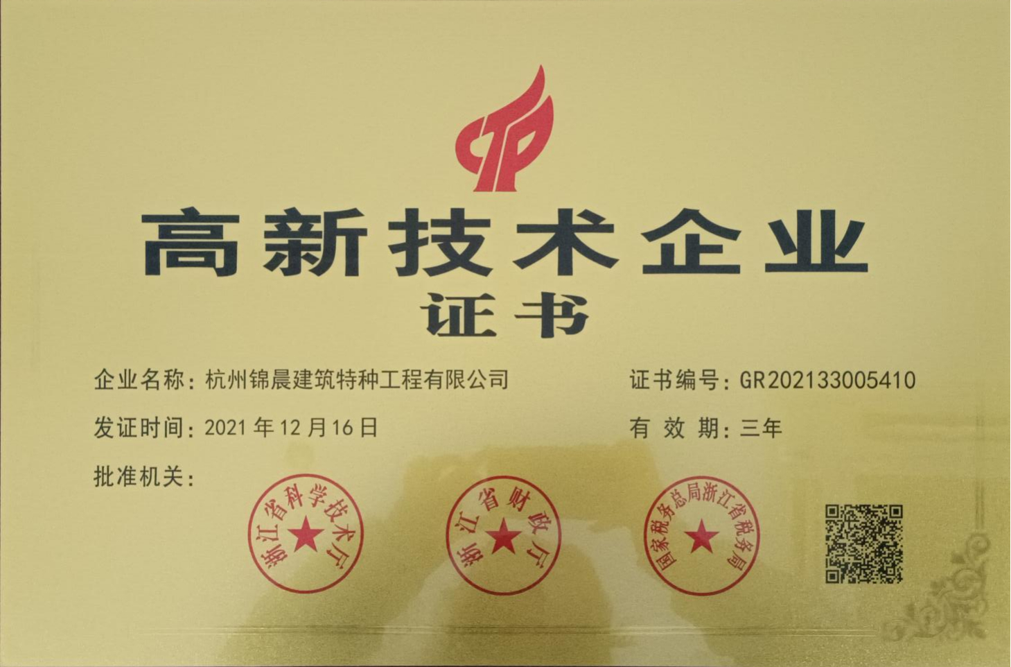 高新技术企业证书_副本.jpg